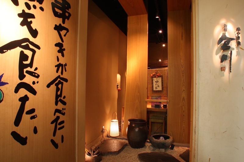 串やき・魚 新宿宮川(株式会社山加和) のアルバイト・バイト求人情報-04