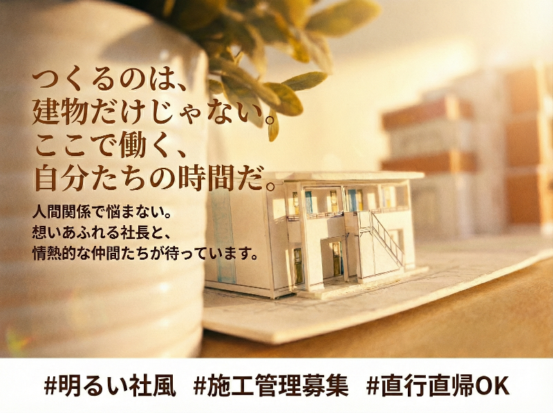 エース建設株式会社の求人・転職情報