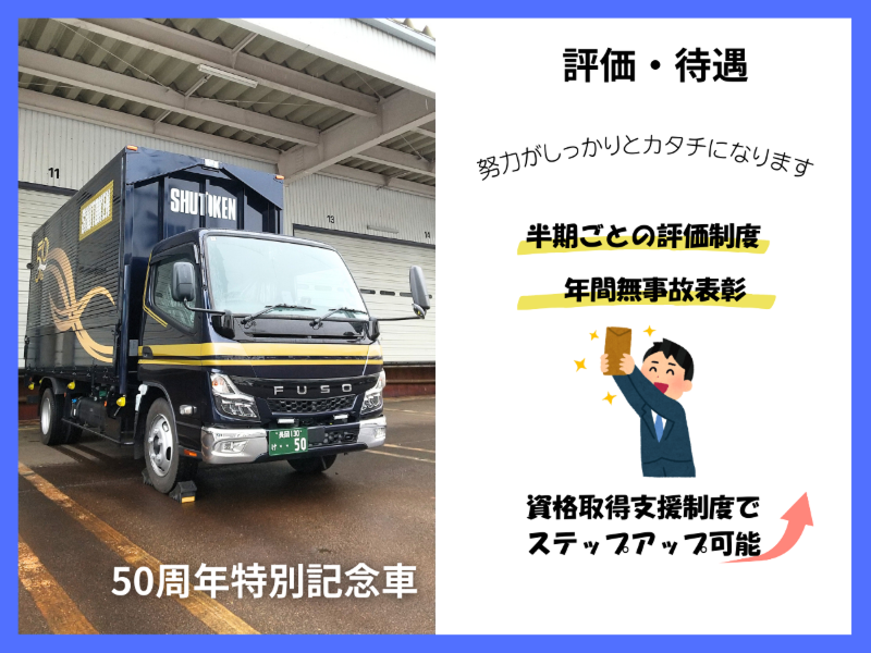 株式会社首都圏物流のアルバイト・バイト求人情報-05