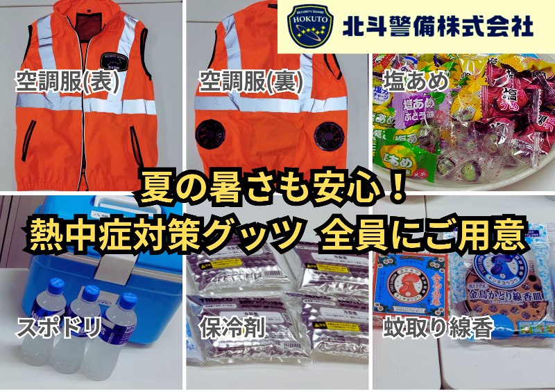 北斗警備株式会社の求人・転職情報