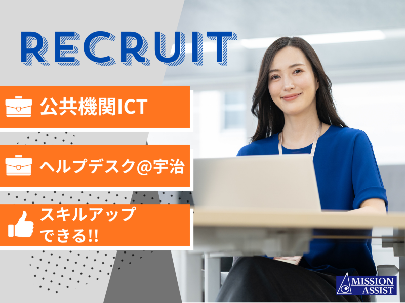 株式会社ミッションアシストの求人・転職情報