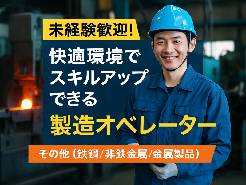 株式会社ピー・アンド・ジェイ（【製造】派遣・紹介）の求人・転職情報