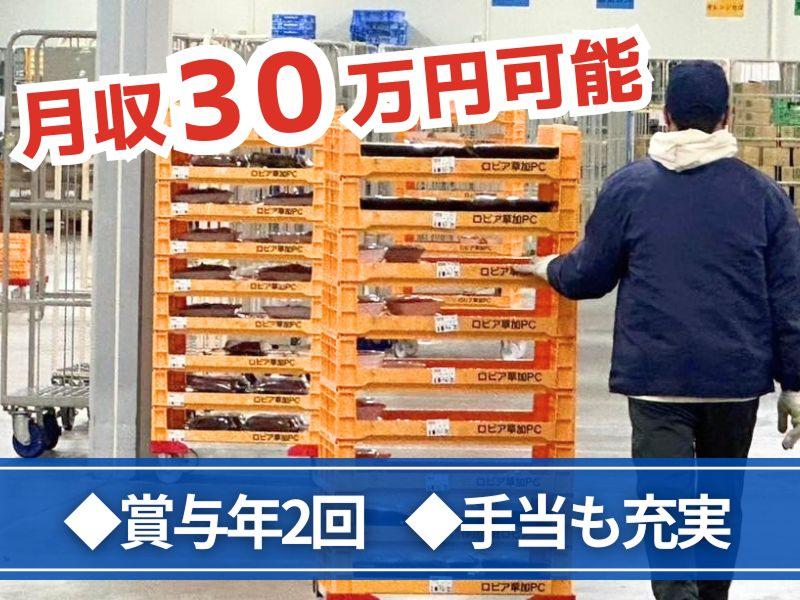 株式会社ギオン 草加プロセスセンターの求人情報