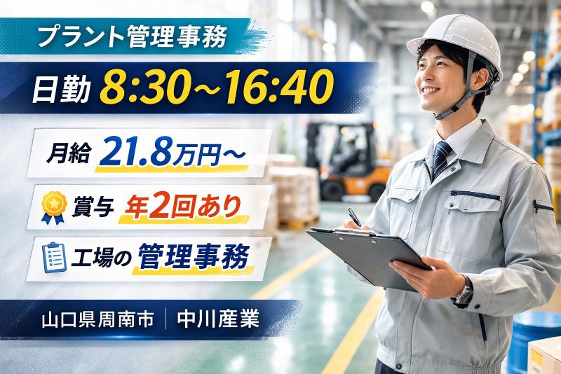 中川産業株式会社の求人・転職情報