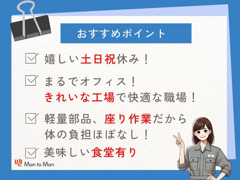 Man to Man株式会社/春日井オフィスのアルバイト・バイト求人情報-03