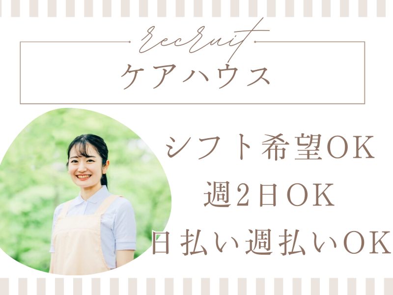 株式会社carafulu(埼玉支店)のアルバイト・バイト求人情報-01