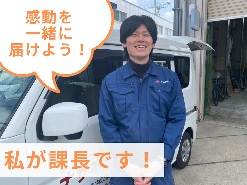 株式会社ナサホームのアルバイト・バイト求人情報-04