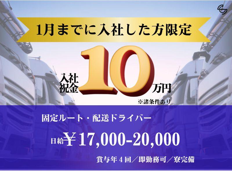株式会社ＳＣ-0017の求人・転職情報