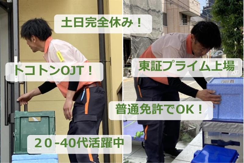 SBSゼンツウ株式会社のアルバイト・バイト求人情報-04