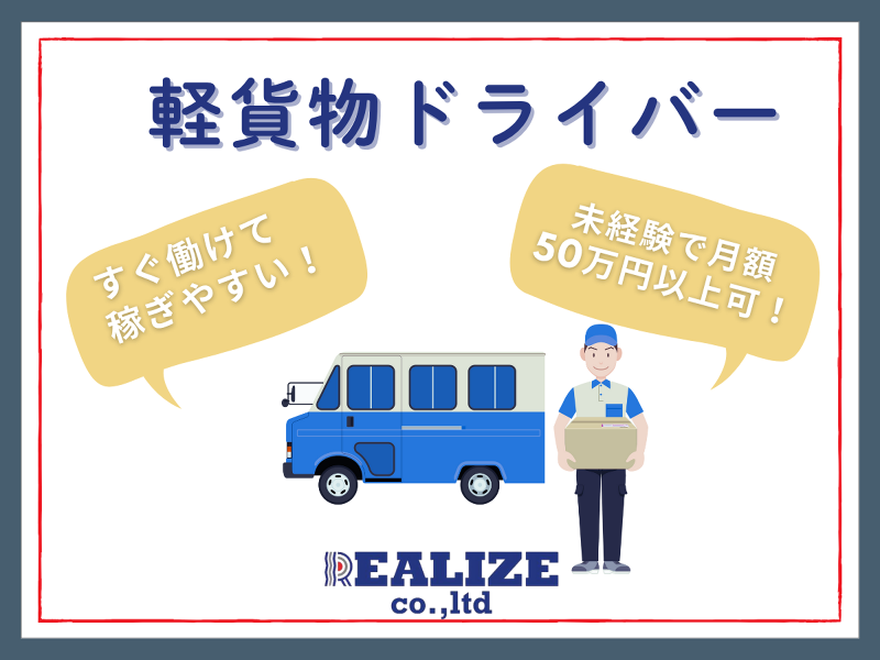 株式会社Realizeの求人・転職情報