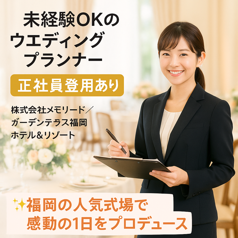 株式会社メモリードの求人・転職情報