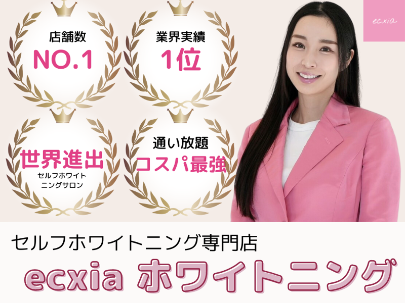ecxia株式会社のアルバイト・バイト求人情報-02