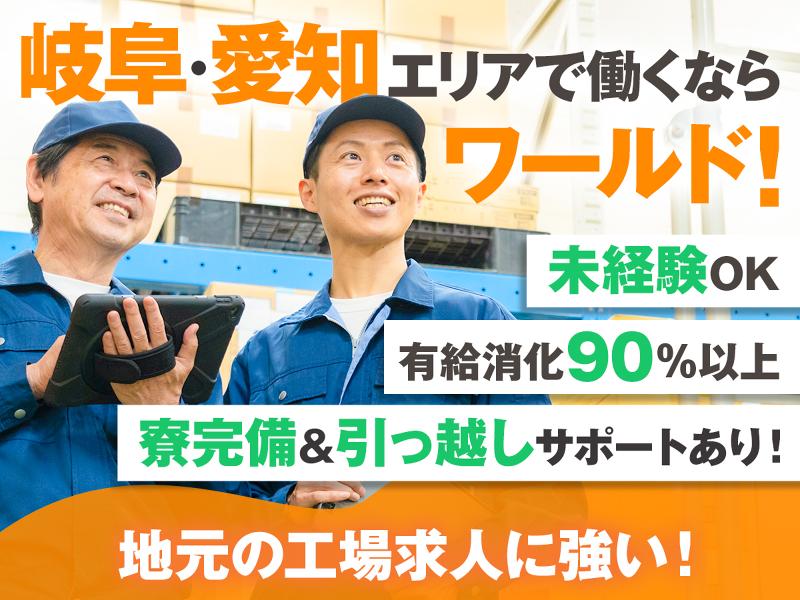 株式会社ワールド