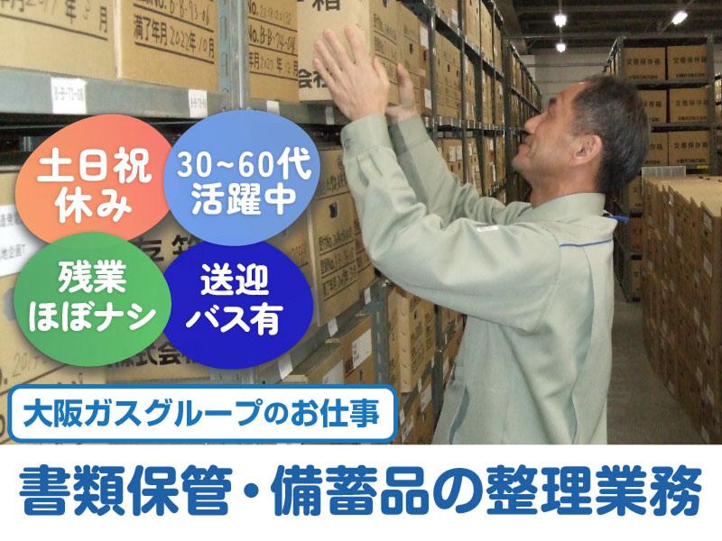 大阪ガスビジネスクリエイト株式会社の求人・転職情報