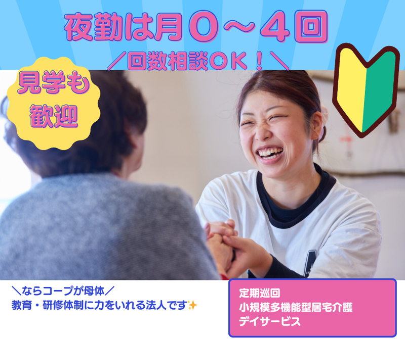 社会福祉法人 協同福祉会の求人・転職情報