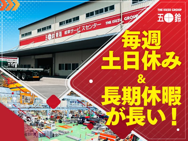五十鈴東海株式会社の求人・転職情報