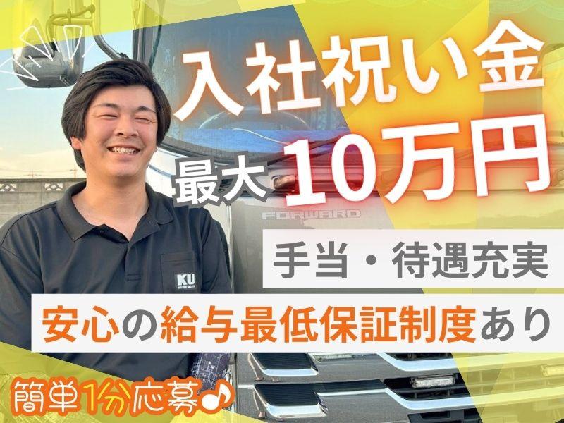 株式会社KU TRUCK&TYRE SERVICEの求人・転職情報