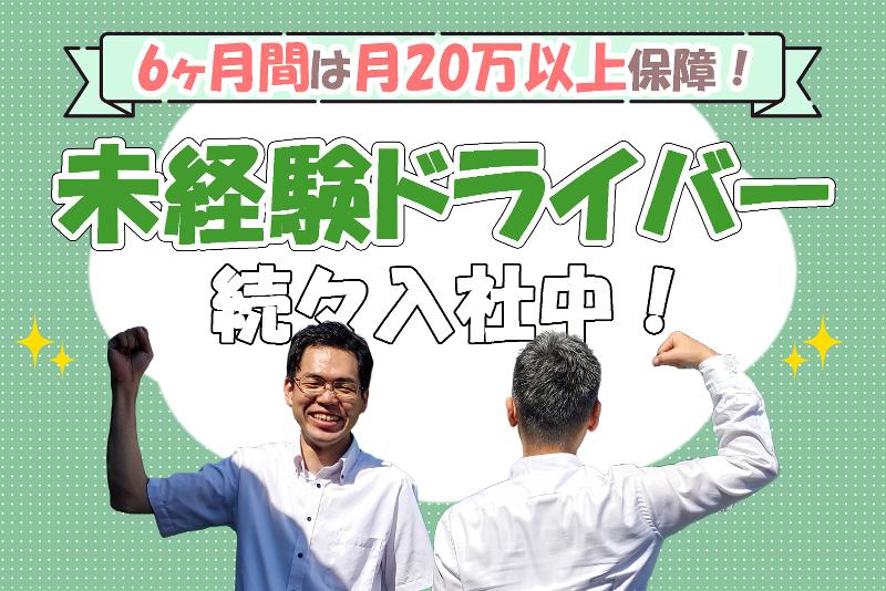 岡山旭交通株式会社