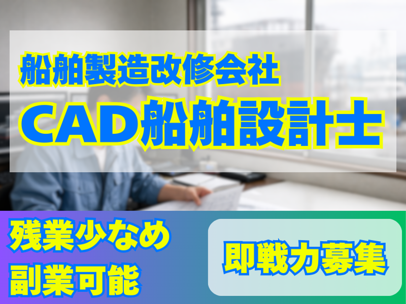 形原造船株式会社の求人・転職情報