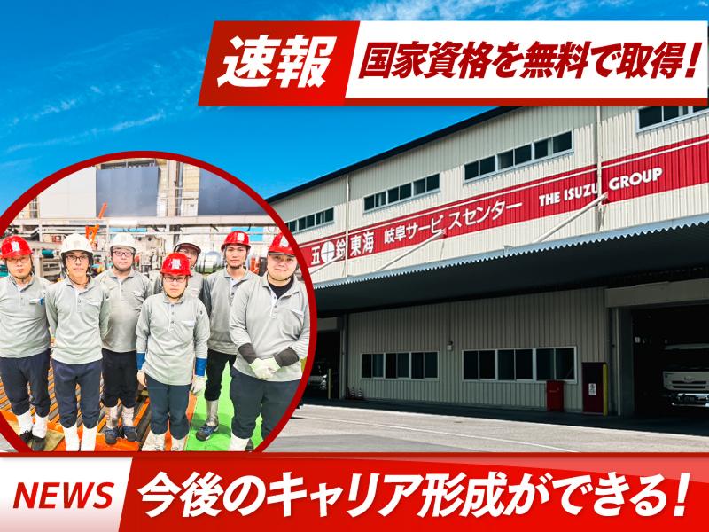 五十鈴東海株式会社の求人・転職情報