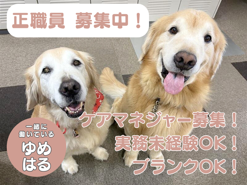 社会福祉法人博光福祉会の求人・転職情報