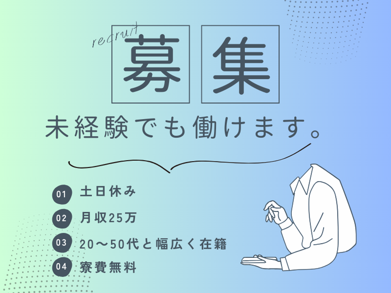 株式会社ワールドインテックの派遣求人情報