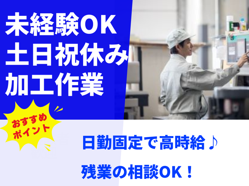株式会社GROP 綾部オフィス_177398の派遣求人情報
