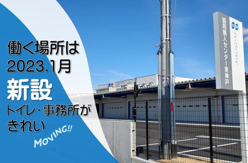 株式会社コープムービングのアルバイト・バイト求人情報-05