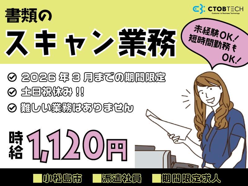 シーツービーテック株式会社のアルバイト・バイト求人情報-25
