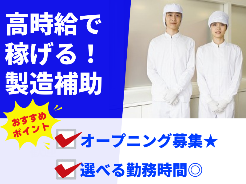 株式会社GROP 綾部オフィス_181588の派遣求人情報