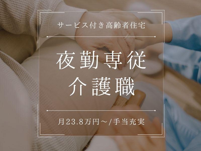 ゴールドエイジ株式会社 ゴールドエイジ中小河原の求人・転職情報