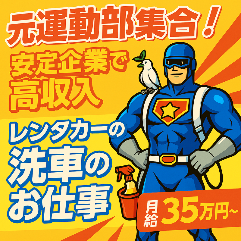 株式会社オアサムヒーローの求人・転職情報