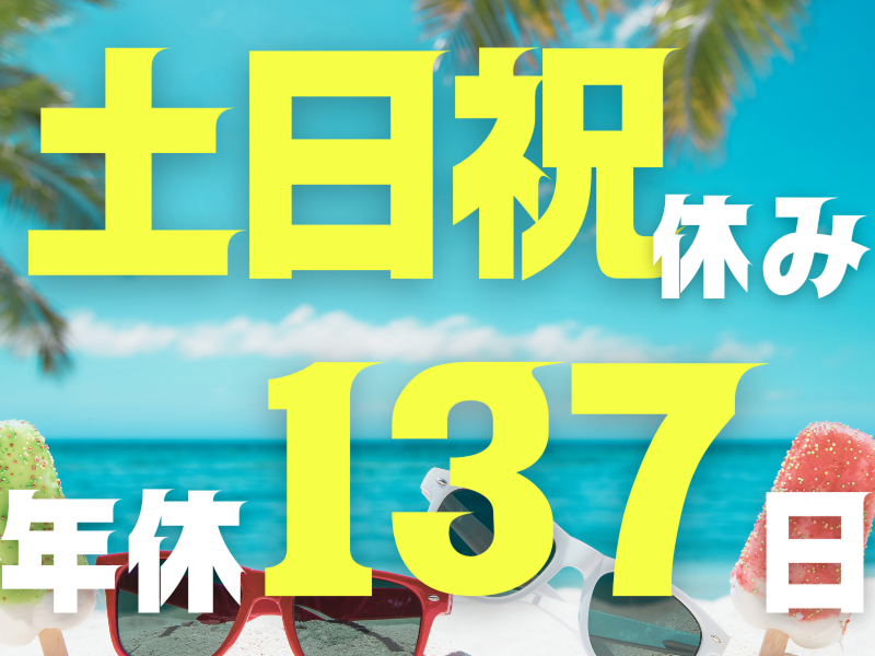 株式会社ワールドインテックのアルバイト・バイト求人情報-02