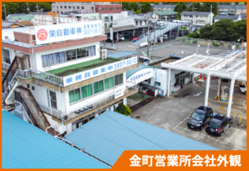 栄自動車株式会社 金町営業所のアルバイト・バイト求人情報-04