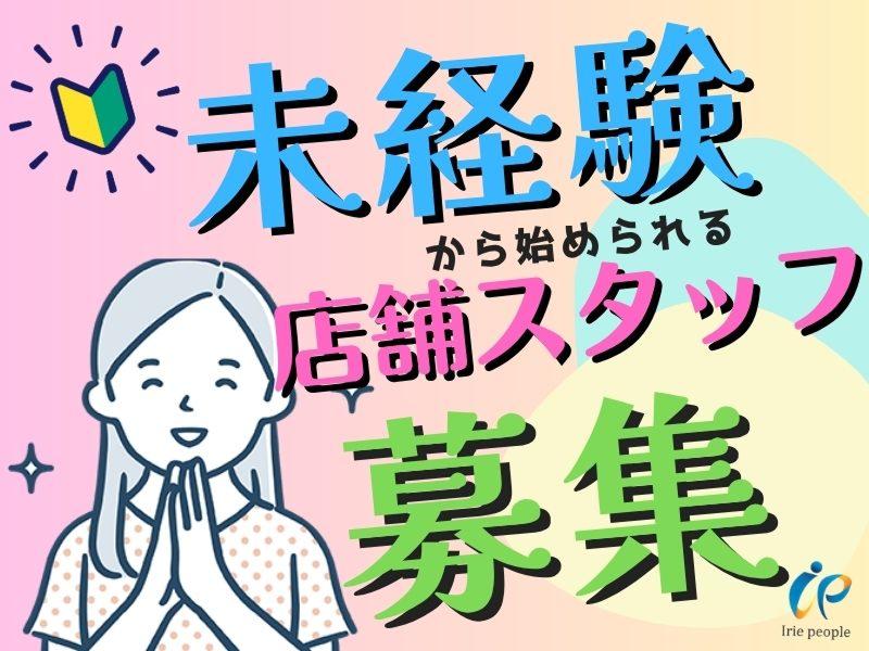 株式会社アイリーピープルのアルバイト・バイト求人情報-04