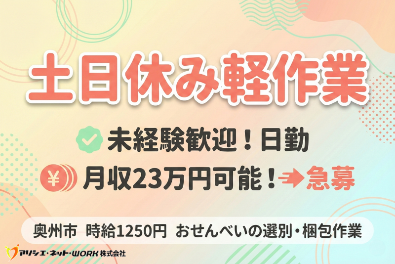 アソシエ・ネット・WORK 株式会社