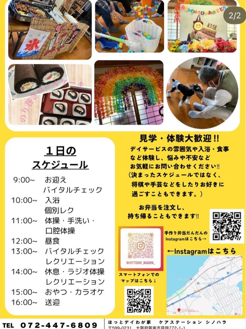 ほっとデイわが家のアルバイト・バイト求人情報-04