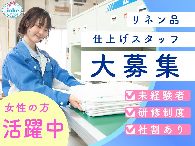 株式会社いんべのアルバイト・バイト求人情報-04