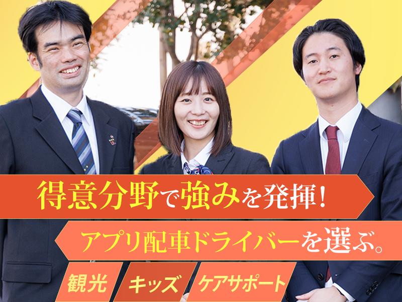 日本交通株式会社 新木場営業所の求人・転職情報