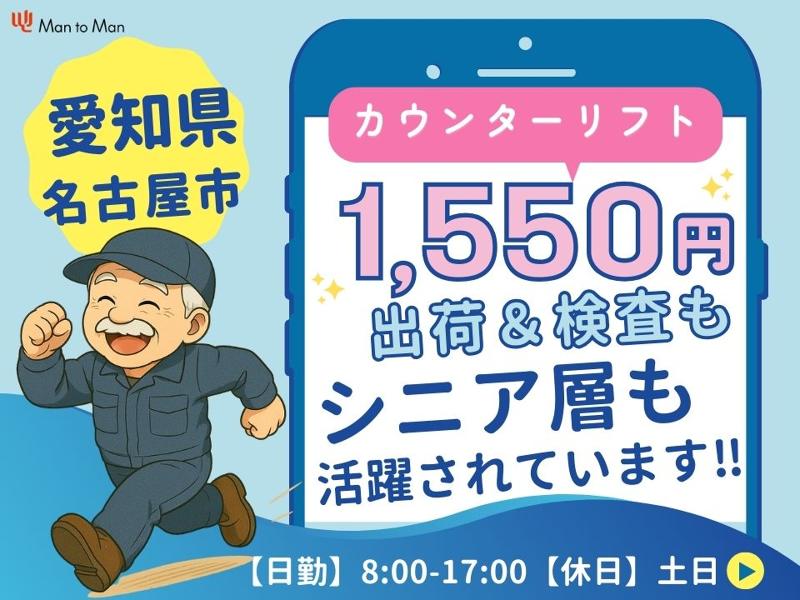 Man to Man株式会社/名古屋オフィス