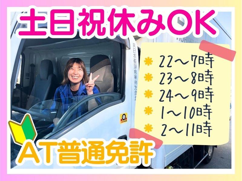 南日本運輸倉庫株式会社の求人・転職情報