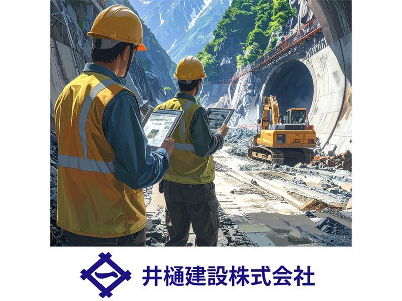 井樋建設株式会社の求人・転職情報
