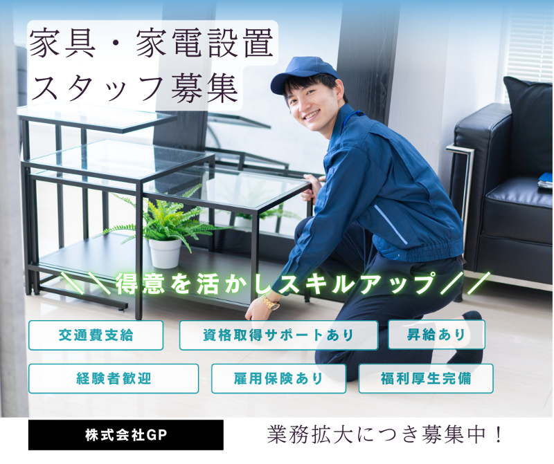 株式会社GPの求人・転職情報