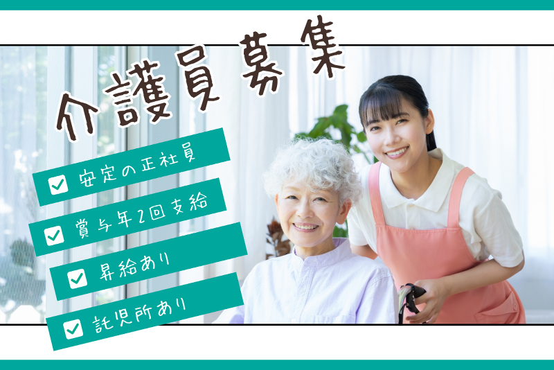 介護老人保健施設 ひまわりの求人・転職情報