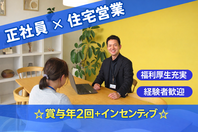 建和住宅株式会社の求人・転職情報