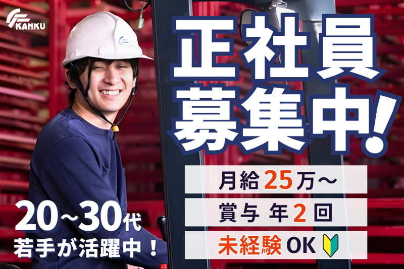 関空運輸株式会社の求人・転職情報