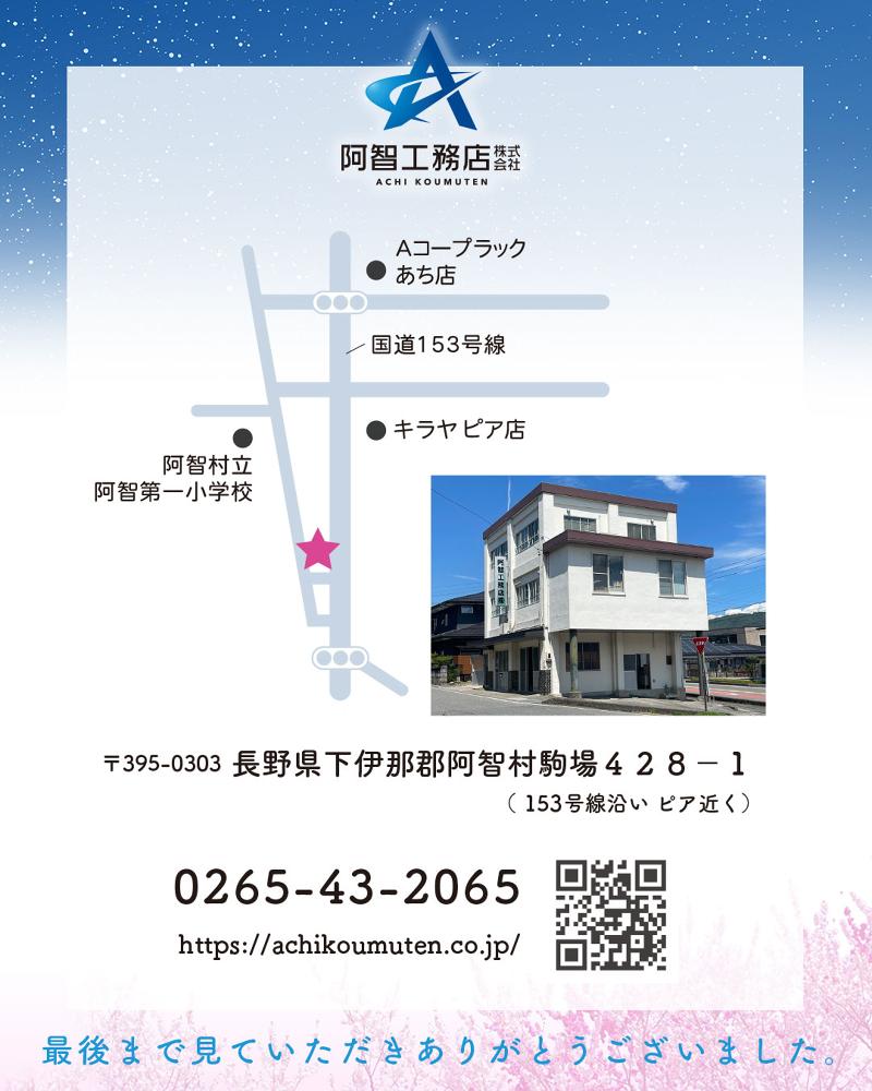 阿智工務店株式会社の求人・転職情報-04