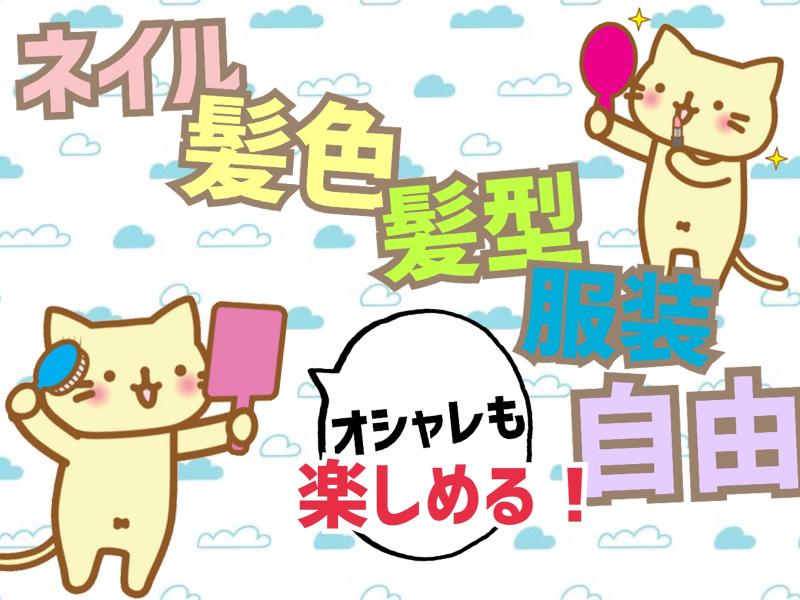 エース株式会社のアルバイト・バイト求人情報-02