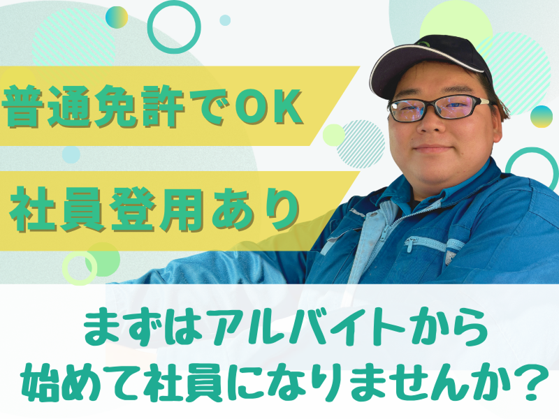 株式会社都市環境エンジニアリングのアルバイト・バイト求人情報-04