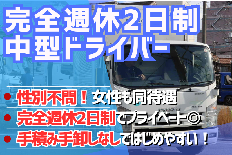 越野運送株式会社の求人・転職情報